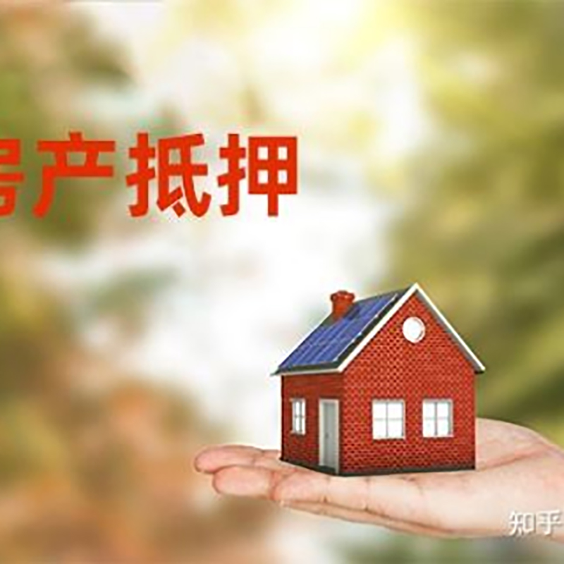 汶上房子抵押贷款条件|房产抵押贷款申请资料