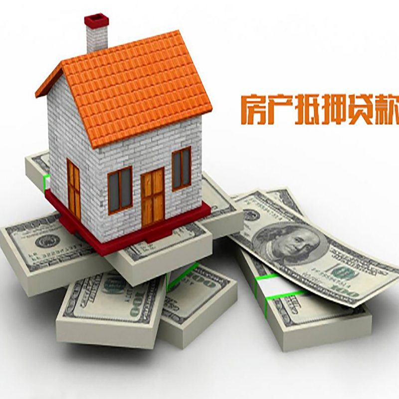 汶上房子抵押贷款办理具体流程
