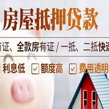 汶上房子抵押贷款对房龄的要求