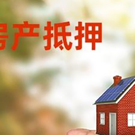 汶上房子按揭抵押贷款利率上浮多少?