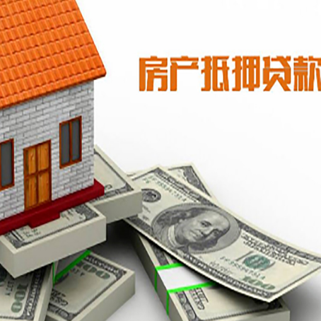 汶上房屋抵押贷款租赁中该如何办理