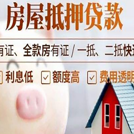 汶上房产抵押贷款要注意五大事项!