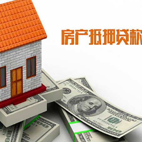 汶上房子抵押贷款怎么贷？