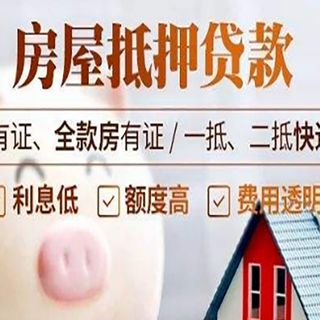 汶上房产抵押贷款不通过的原因