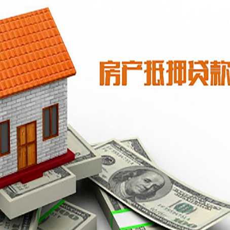 汶上房屋抵押贷款申请的流程