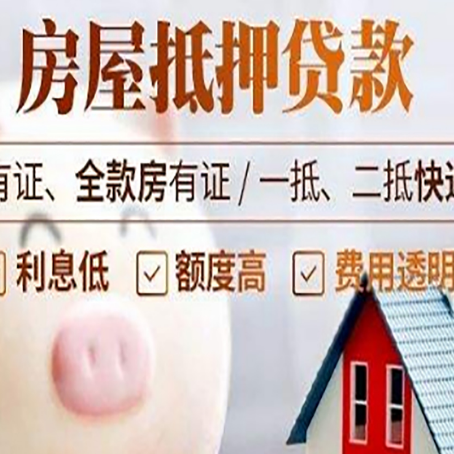 汶上房产抵押贷款办理的流程