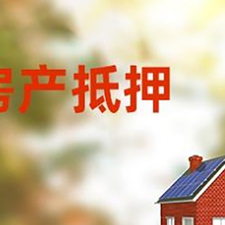 汶上房屋抵押贷款需要房产证吗？