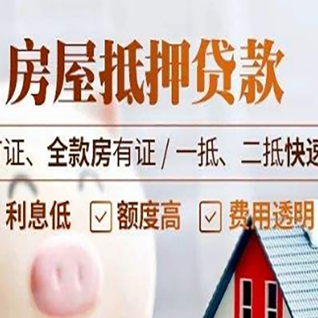 汶上房产抵押贷款的申请条件是什么?