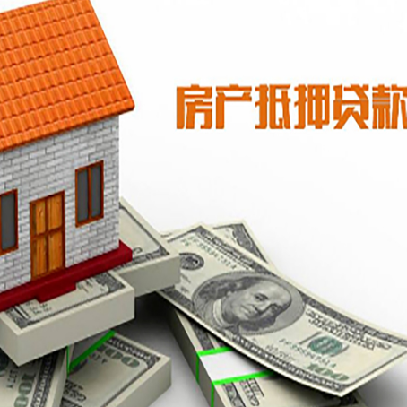 汶上房屋抵押贷款利率全解析