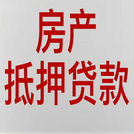 汶上房产二次抵押贷款怎么办理?